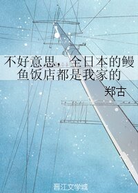 《(柯南同人)不好意思,全日本的鳗鱼饭店都是我家的》