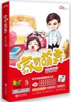 《家有萌妻——已出版》