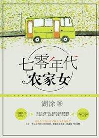 《重生七零年代农家女》