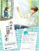 全世界你最珍贵 (精装)