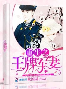 《重生之王牌军妻》
