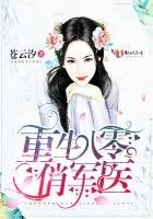《重生八零俏军医》