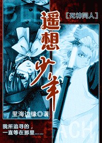 《(综漫同人)遥想少年》