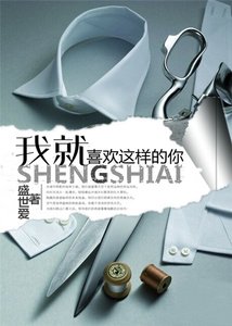 《我就喜欢这样的你/我就喜欢这样的你(六周年修改版)》