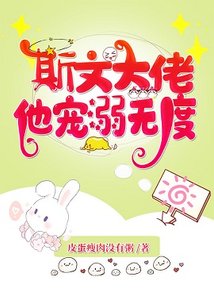 《斯文大佬他宠溺无度》