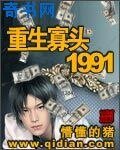 重生寡头1991