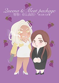 等等！你认真的？