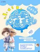 快穿系统：女配心愿手札